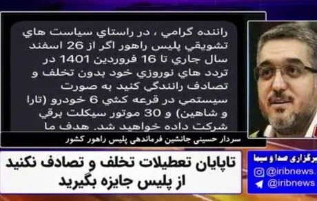 جزئیات اهدای جایزه به رانندگان در نوروز اعلام شد