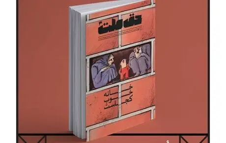 چهارمین شماره مجله حق ملت منتشر شد