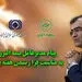 پیام مدیرعامل بیمه البرز به مناسبت هفته بیمه