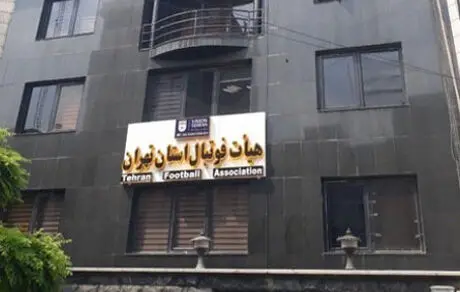 اسامی اعضای حاضر در مجمع انتخابات هیئت فوتبال استان تهران 