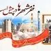 پیام تبریک مدیرعامل فولاد سنگان به مناسبت سوم خرداد، سالروز  آزادسازی خرمشهر