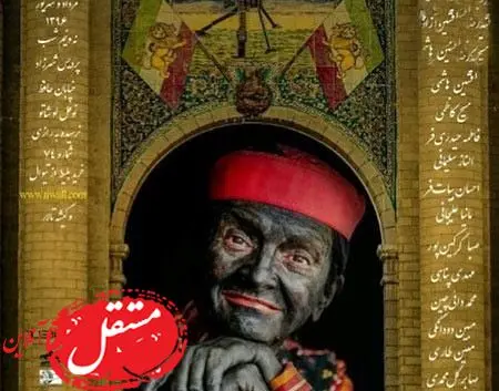 گلاب آدینه با گریم حاجی فیروزیش + عکس
