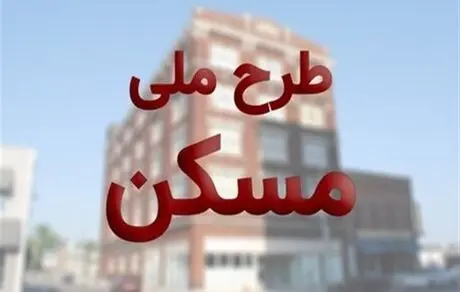 خرید و فروش طرح ملی مسکن در سایت دیوار!؟