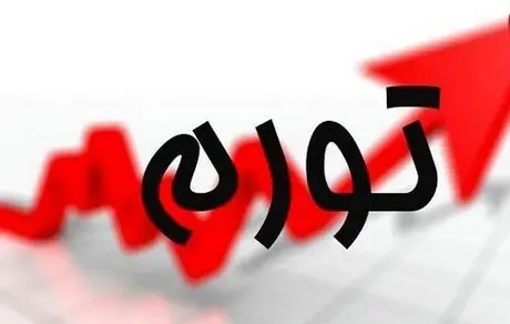 شکاف نرخ تورم استان‌ها افزایش یافت/کردستان در صدر قرار گرفت