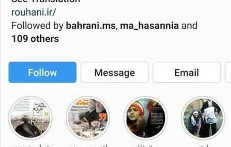 ادمین صفحه اینستاگرام رئیس‌جمهور کجاست؟! +عکس