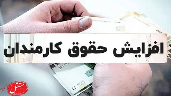 چهار گزینه جدید برای افزایش حقوق ها