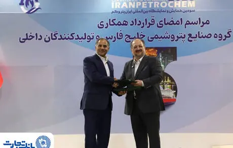 تفاهمنامه انتقال و تمرکز حساب‌ها و طرح‌های سامانه جامع خدمات رفاهی کارکنان هلدینگ خلیج فارس و شرکت‌های زیرمجموعه نزد بانک تجارت