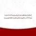 استقرار تیم های سیار ارزیابی و پرداخت خسارت بیمه ما در سالروز ارتحال حضرت امام خمینی (ره)