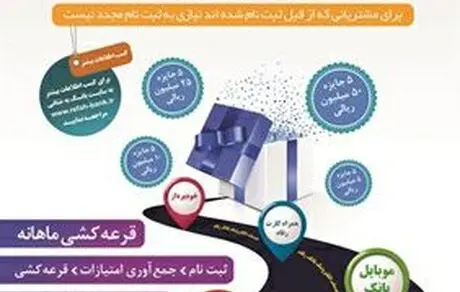 طرح «راه رفاه باشگاه مشتریان بانک رفاه کارگران» آغاز شد