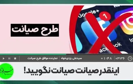می‌گویند مردم بخاطر تصویب طرح صیانت از ما تشکر می‌کنند!