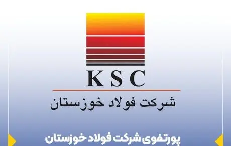 پرتفوی شرکت فولاد خوزستان در سبد بیمه ایران