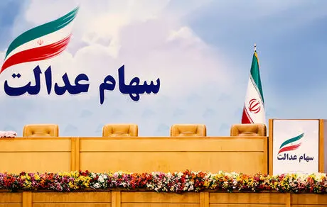 ماجرای دلالی سهام عدالت اموات