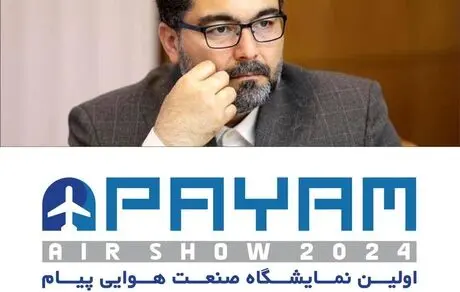 ثبت نام برای بازدید از نمایشگاه هوایی پیام ضروری است