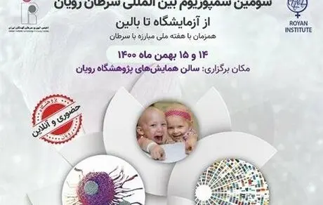 سرطان در ایران رو به رشد است