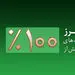 بازدهی بیش از صد درصدی ارزش سهام بیمه البرز