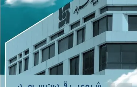 شروع پرقدرت سرمد با رشد 134درصدی حق بیمه تولیدی 