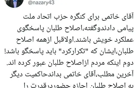 آقای خاتمی! اول شما پاسخگو باشید!