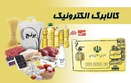 رقم دقیق افزایش اعتبار کالابرگ مشخص شد؟