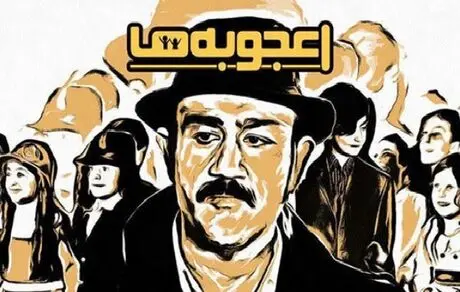 مهران غفوریان با اعجوبه‌ها به آنتن رسید