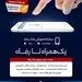 اپلیکیشن موبایلی همراه کارت رفاه به روز رسانی شد