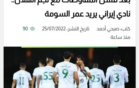 سپاهان به دنبال جذب عمر السومه!