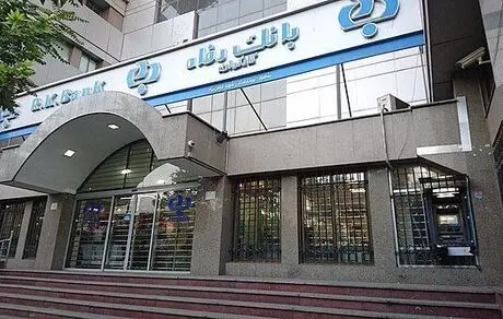 اعلام نتایج آزمون دعوت به همکاری بانک رفاه کارگران