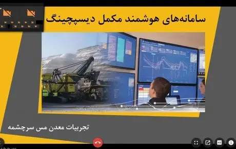 وبینار معدنکاری هوشمند به میزبانی "چادرملو" برگزار شد 