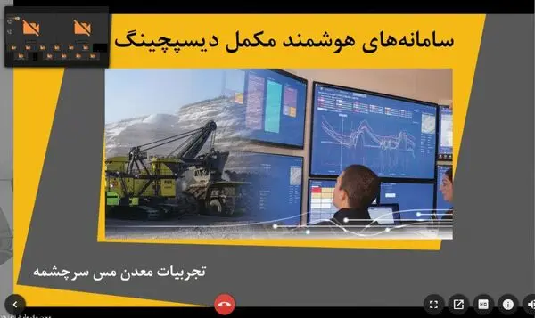 وبینار معدنکاری هوشمند به میزبانی "چادرملو" برگزار شد 