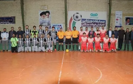 شادابی و نشاط همراه با فرهنگ‌سازی در برنامه‌های ورزش فولاد سنگان