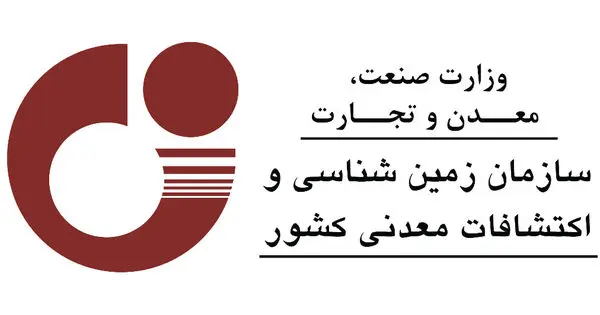 حذف تبصره درآمدهای اختصاصی سازمان زمین‌شناسی و اکتشافات معدنی کشور