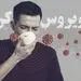 آخرین توصیه های پیشگیرانه در خصوص کرونا
