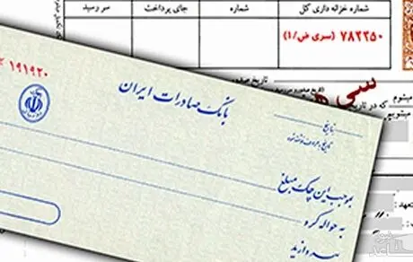 چک را ترجیح دهیم یا سفته را؟