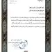 تقدیر عضو هیات رئیسه و دبیر اول کمیسیون اجتماعی مجلس شورای اسلامی از خدمات بیمه البرز