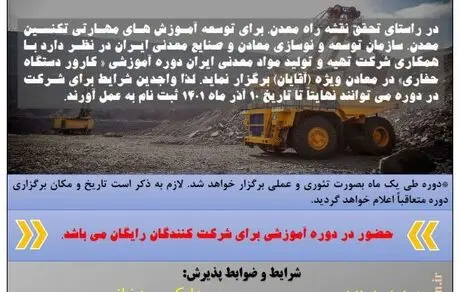 دوره آموزشی کارور دستگاه حفاری 