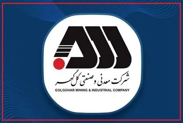 بررسی سهام شرکت معدنی و صنعتی گل‌گهر