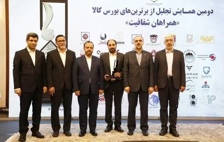  تجلیل از گل‌گهر به عنوان شرکت برتر بورسی کشور