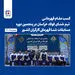 افتخاری دیگر از تیم شنا شرکت مجتمع فولاد خراسان