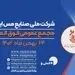 اعلام زمان برگزاری مجمع عمومی فوق العاده شرکت ملی صنایع مس ایران