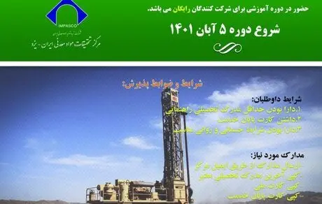 برگزاری دوره رایگان آموزش کارور دستگاه حفاری در معادن 