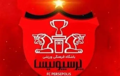 خطر بسیار بزرگ در کمین پرسپولیس