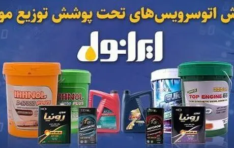 افزایش اتو‌سرویس‌های تحت پوشش توزیع مویرگی ایرانول