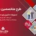 معرفی طرح تسهیلاتی جدید بانک ملت ویژه پزشکان، وکلا و سایر مشاغل تخصصی