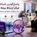 بیمه نوین؛ تعهدی که 24 ساعت شبانه‌روز ادامه دارد

