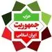 تکذیب تغییر دبیرکل و مسئولین واحدها در حزب جمهوریت