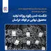 شکسته شدن رکورد روزانه تولید محصول نهایی در فولاد خراسان

