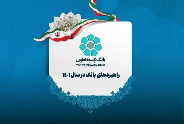 ابلاغ راهبردهای هفت گانه تعیین کننده خط مشی سال 1401 است 
