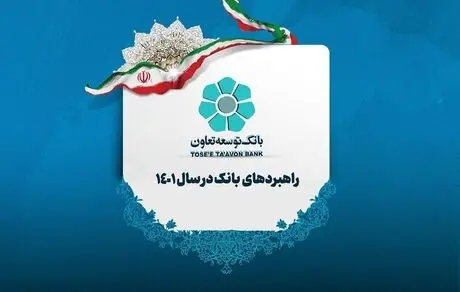 ابلاغ راهبردهای هفت گانه تعیین کننده خط مشی سال 1401 است 
