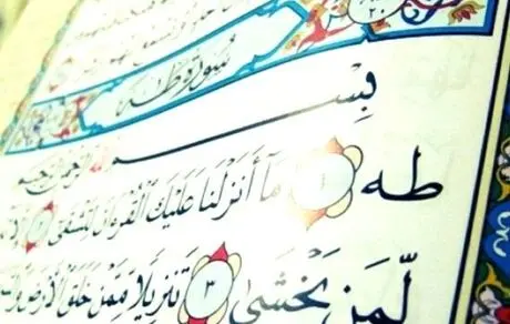 برای آسان شدن ازدواج این سوره را بخوانید