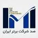 ارتقای ۱۵ رتبه‌ای جایگاه بیمه پاسارگاد در رتبه بندی ۱۰۰ شرکت برتر