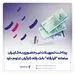 پرداخت تسهیلات غیرحضوری به کاربران سامانه "فرا رفاه" بانک رفاه کارگران تداوم دارد